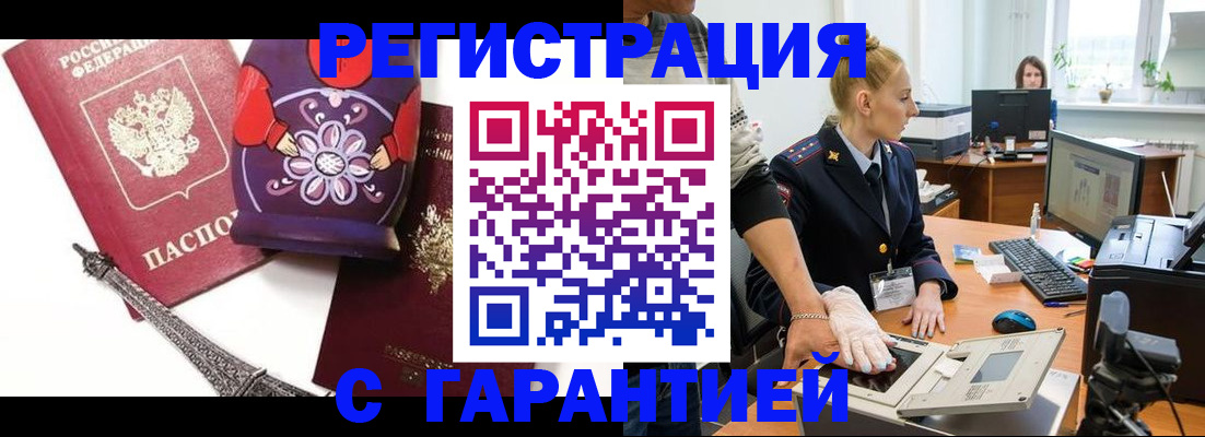 прописка для работы в Кемерово