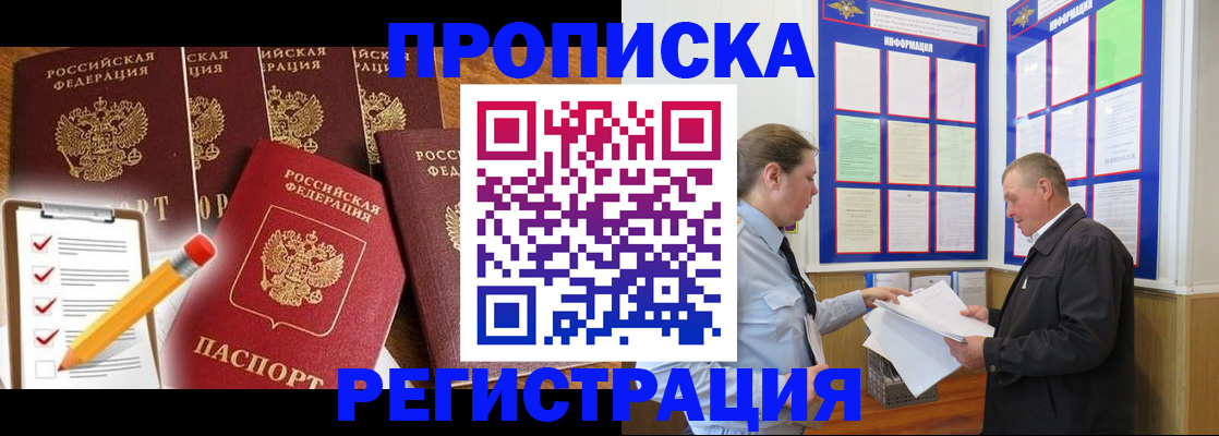 где прописаться в Кемерово